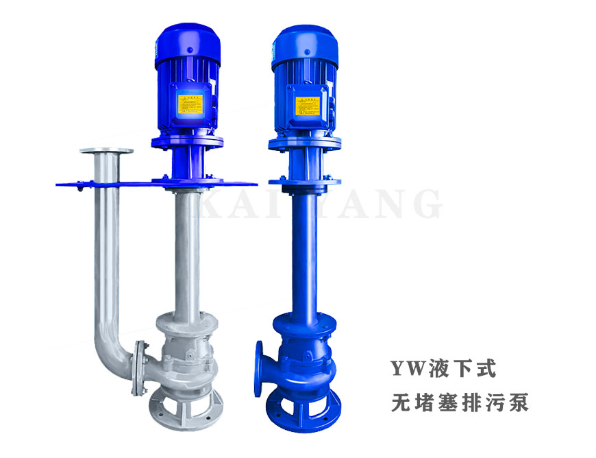 YW液下排污泵1