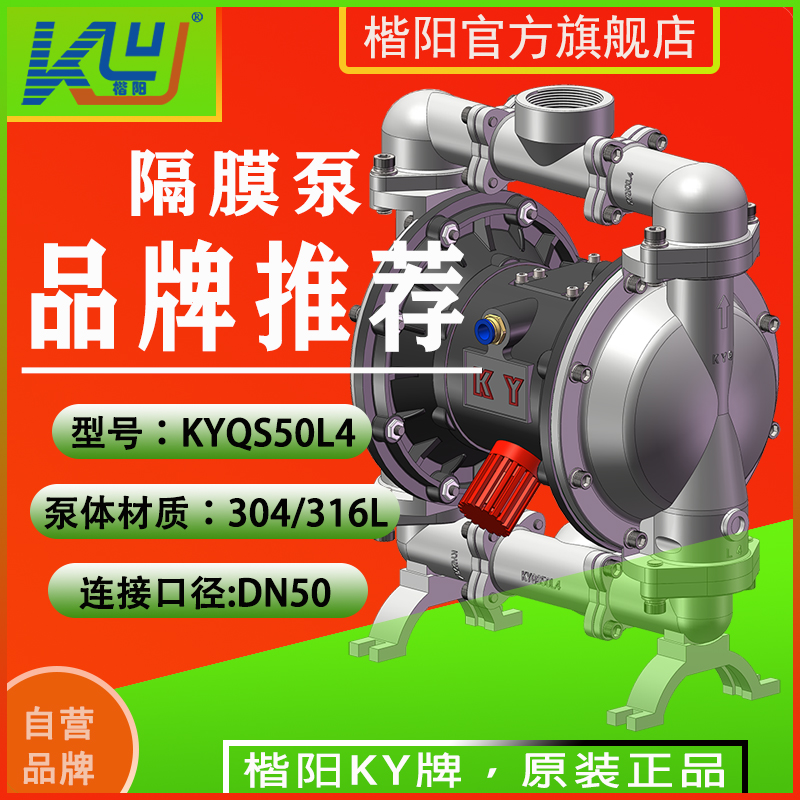 KYQS50L4不銹鋼304氣動(dòng)隔膜泵4