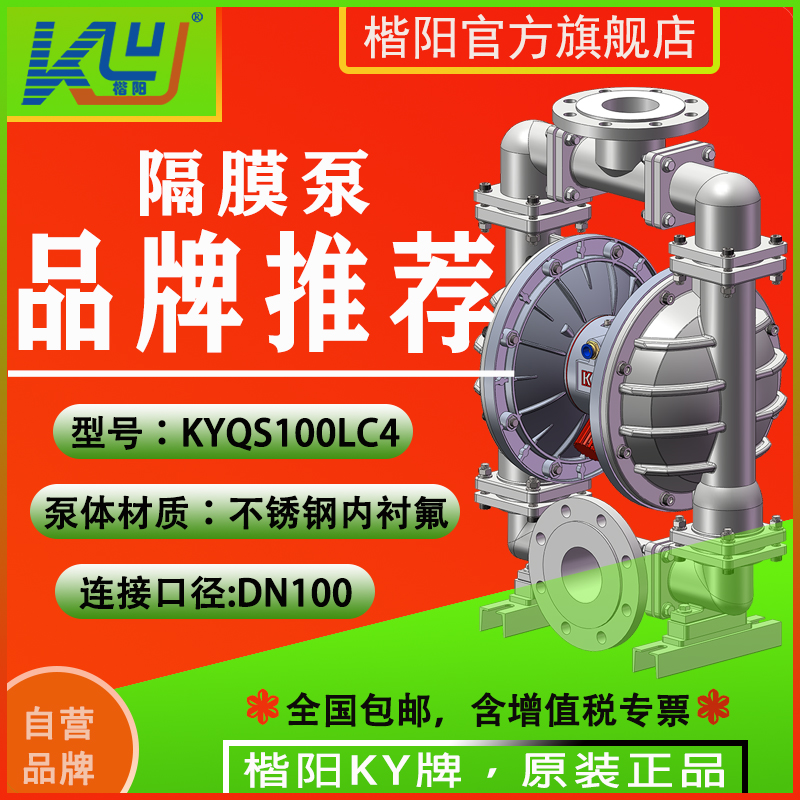 KYQS100LC4不銹鋼襯氟氣動隔膜泵4