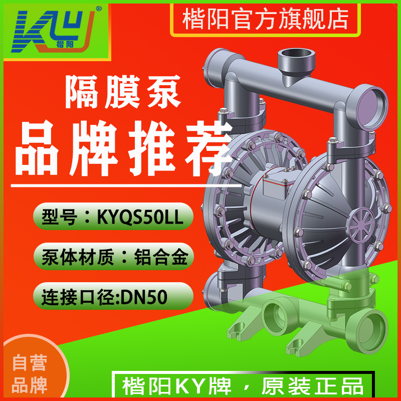 KYQS50LL鋁合金氣動(dòng)隔膜泵4