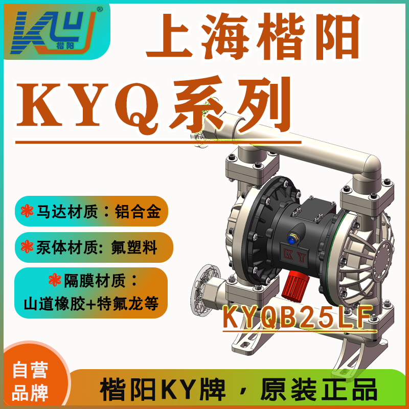 KYQB25LF氟塑料氣動隔膜泵2