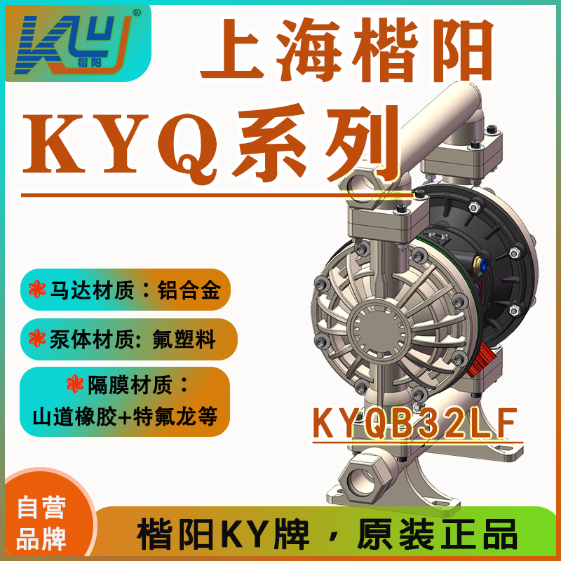 KYQB32LF全氟PVDF氣動隔膜泵3