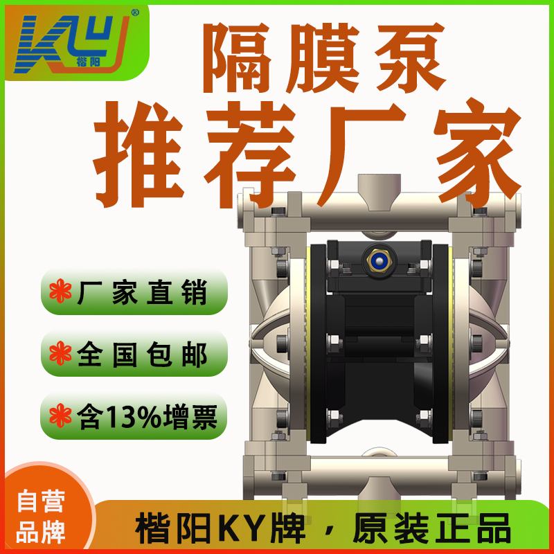 KY-15SF氟塑料氣動(dòng)隔膜泵1