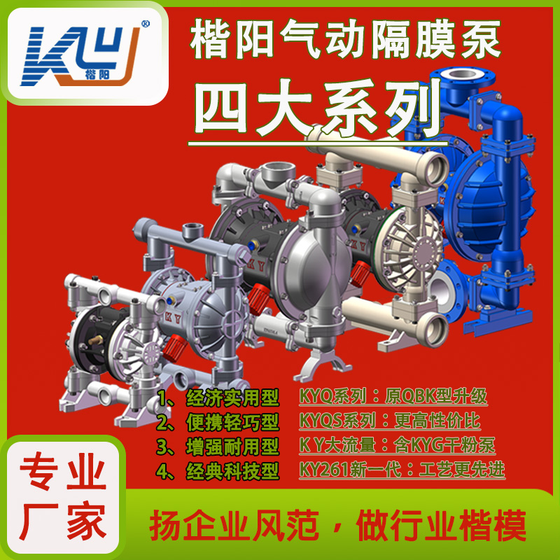 KY-40LS塑料PP空氣隔膜泵6