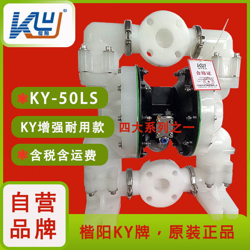 KY-50LS聚丙烯氣動(dòng)隔膜泵1