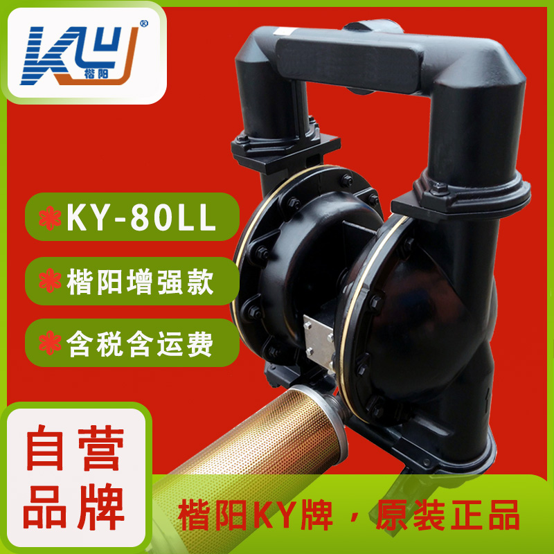 KY-80LL鋁合金氣動隔膜泵1